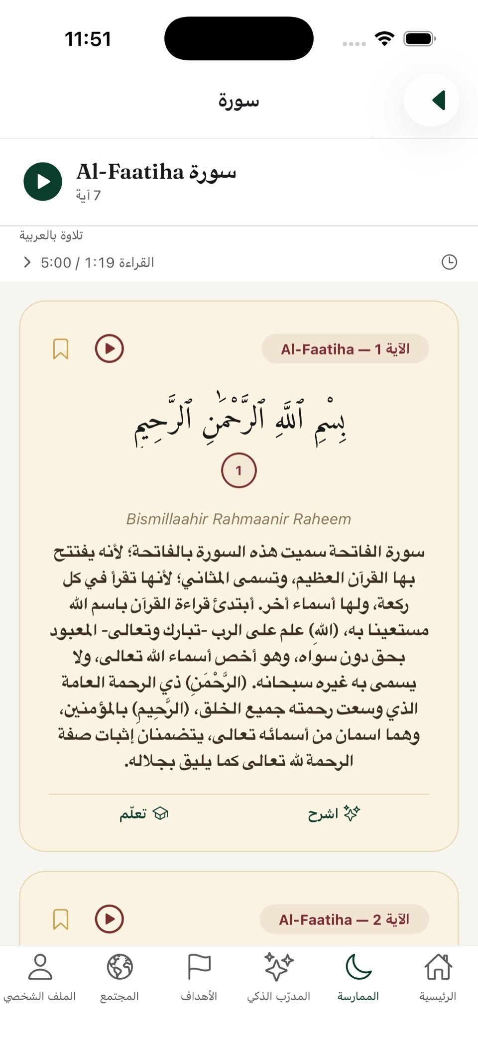 قراءة القرآن في DînApp مع الترجمة